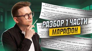 ВСЯ 1 часть ОГЭ информатика 2025: задания 1, 2, 3, 4, 5, 6, 7, 8, 9, 10 | Умскул
