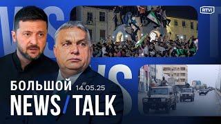 Шпионский скандал Киева и Будапешта. Трамп «даст Сирии шанс». Боевые столкновения в Ливии