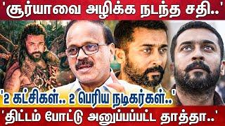 'சூர்யா பெரிய ஹீரோ ஆகக்கூடாது..' 'எவ்ளோ வன்மத்தை கக்குவீங்க..' | Dhananjeyan Kanguva 1st Breaking |