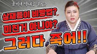 내년에 삼재이신 분들! 유튜브에 셀프 비방법 보면 안 됩니다! 꼭 보시고 미리 사전에 예방해주세요!