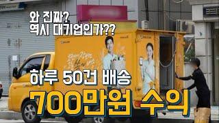 1톤지입차 새벽배송 SSG 700만원 수익 벌 수 있습니다. 완제 최소 520만원  장난치나 진짜