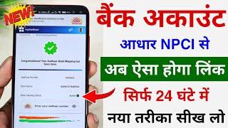 NPCI Link to Bank Account | Aadhar NPCI Bank Khata se Kaise Link Kare | Aadhar Bank Link Online