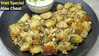 10 min में व्रत वाले चटपटे आलू और रायता बनाएं। vrat wali aloo chaat। vrat recipe। navratri special