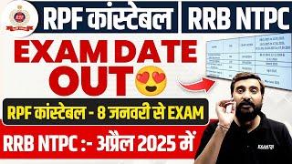 RPF CONSTABLE EXAM DATE 2024 | RRB NTPC EXAM DATE 2024 | NTPC EXAM DATE 2024