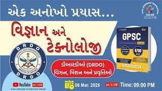 એક અનોખો પ્રયાસ |  વિજ્ઞાન અને ટેક્નોલોજી | DRDO વિઝન,મિશન અને પ્રવૃતિઓ | #gpsc #generalscience #lrd