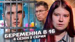 ЗАЛЕТЕЛА ОТ ЗЕКА ПО ЛЮБВИ! БEРEМEНHA В 16 | 6 СЕЗОН, 5 ВЫПУСК | НАСТЯ, УСТЬ-ИЛИМСК