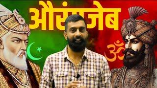 औरंगज़ेब v/s शाहजहां | mughal empire | Aurangzeb | औरंगज़ेब | राजवीर सर | rajveer sir springboard |