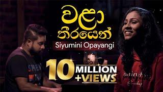 Walaa Theerayen (වළා තීරයෙන්) - Siyumini Opayangi | Reliving Prime Classics