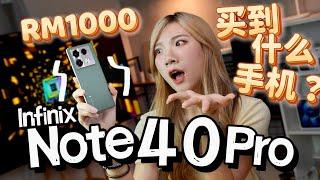 给我RM1000，我给你一台游戏手机！Infinix Note 40 Pro开箱：还有MagCharge无线充！