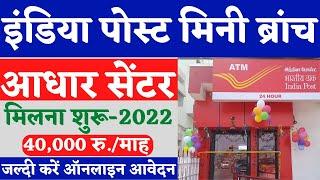 Ippb csp registration | India post payment bank csp apply online | Post office bc point kaise le