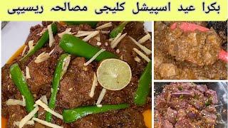 Kalaiji Pakanay Ka Tarika By Saniya's Food | Kalaiji Bananay Ki Asan Recipe | Kalaiji Recipe