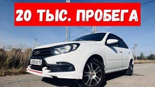 НОВАЯ ЛАДА ГРАНТА! 20тыс. пробега. ЧЕСТНЫЙ ОБЗОР ОТ ВЛАДЕЛЬЦА