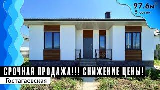 Эксклюзивное предложение! Семейный дом 97.6 кв. м | Гостагаевская