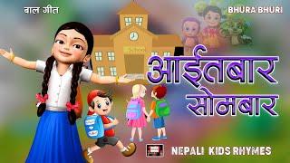 Aaitabara |Popular Rhymes For Children|Famous Nursery Rhymes|Sunday Monday|Nursery Rhymes|New Rhymes