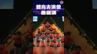 ⭐️2022 SUPER STAR體育表演會⭐️精華片段Part2【MOESports】 #shorts #跆拳道 #taekwondo #sports