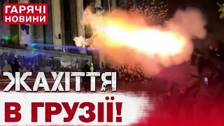 МАЙДАН У ГРУЗІЇ: ситуація загострилась! Тбілісі – у вогні! ВОДОМЕТИ, ГУМОВІ КУЛІ! Що відбувається?