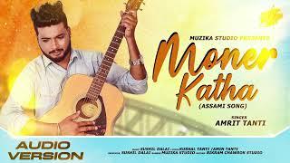 Moner Katha | A Shona Suni Leno |Audio Version | Amrit Tanti | Sushil Dalai | New Asamese Song 2022