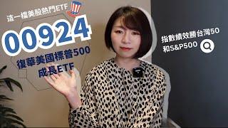 指數績效勝台灣50和S&P500！　這一檔美股熱門ETF台灣買得到了｜懶錢包LazyWallet