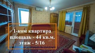 Однокомнатная квартира площадью 44 кв.м. Одесса. куплю квартиру