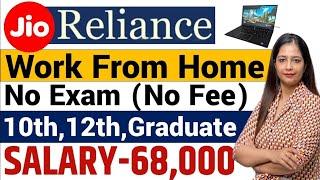 Reliance Jio कंपनी में ऐसे मिलती है नौकरी - Reliance Jio Recruitment 2025| Reliance Job Vacancy 2025