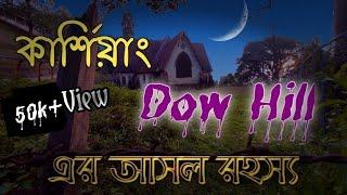 HORROR TRUE STORY OF DOW HILL | HAUNTED PLACES IN INDIA