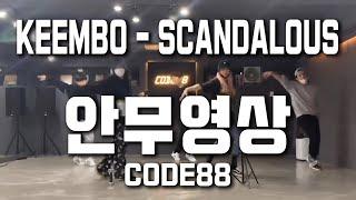 KEEMBO(킴보) - SCANDALOUS 안무 연습 영상 (안무.CODE88)