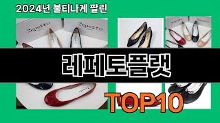 레페토플랫 2024 최강 쿠팡로켓배송 추천 Top 5