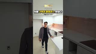 서울에서 낭만을 찾았다!! 3룸 왕테라스!! 8293