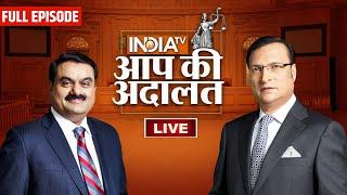 Gautam Adani in Aap Ki Adalat LIVE | Adani Group and scam, PM Modi vs Rahul Gandhi | Rajat Sharma