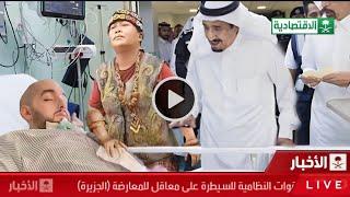 Raja Salman Menangis Terharu - Detik² Terbangunnya Al-Waleed Dari Koma Usai Diobati Ibu Ida Dayak.