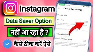 Instagram Data Usage And Media Quality | Instagram Reels Data Saver On Kaise Kare | Insta Data Saver