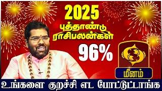 மீனம் | உங்களை குறச்சி எட போட்டுட்டாங்க புத்தாண்டு பலன்கள் 2025 | newyear Rasi palangal 2025 #meenam