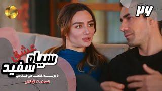 Eshghe Siyah va Sefid-Episode 26- سریال عشق سیاه و سفید- قسمت 26 -دوبله فارسی-ورژن 90دقیقه ای