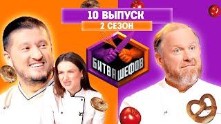 БИТВА ШЕФОВ: 2 сезон | 10 выпуск @Friday_international