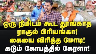 பேசக் கூடாததை பேசிய அமித்ஷா! சுக்கு நூறான பாஜக! Journalist Koteeswaran | Rahul Gandhi | Modi