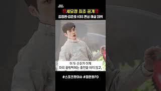 ‼️세모정 최초 공개‼️김정환·김준호 KBS 펜싱 해설 데뷔