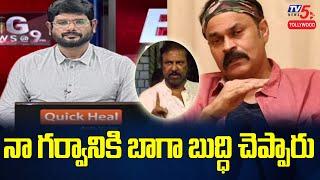 నా గర్వానికి బాగా బుద్ధి చెప్పారు | Nagababu Sensational Comments On Mohan Babu | TV5 Tollywood