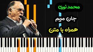 نت پیانو جان مریم از محمد نوری  با متن - Mohammad Nouri - Jane Maryam Piano  Cover