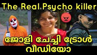 എല്ലാ സൈക്കോസും ഒന്നിച്ചപ്പോൾ |Jolly troll video |troll video|latest news|jolly joseph|trendingvideo