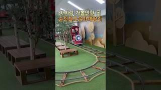 아이랑 가볼만한 곳!! 순천 철도문화 체험관!! #아이랑 #여행 #순천 #철도문화 #체험관
