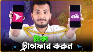 বিকাশ থেকে রকেটে টাকা ট্রান্সফার। bKash To Rocket Money Transfer With Binimoy