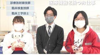 診療放射線技師・臨床検査技師・臨床工学技士の違いは？