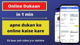 apne dukan ko online kaise kare | dukan online in 1 min | mayankal