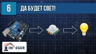  Датчик движения HC-SR501 и плавное включение освещения своими руками за 10 минут