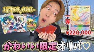 Can We Pull a $2000 Card from a Cute-Themed Mystery Pack?!