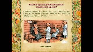 Как учились на Руси. В преддверии Дня славянской письменности и культуры
