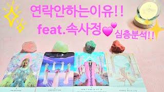 🩷연락안하는이유!!심층분석!!feat속사정🩷