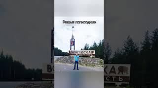 Песня про Вологодскую область, на стихи Александра Пашкова - Антропова #music
