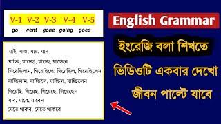 *learn english* | english grammar | bangla tutorial | digital study