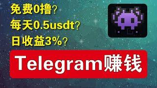 (实测充值10USDT) Pixerio每天赚0.8U？3%日息揭秘，Telegram手机赚钱APP，如何轻松赚取USDT？仿仓鼠银行项目方背景如何？